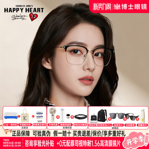查尔斯桃心半框钛架眼镜框男女款