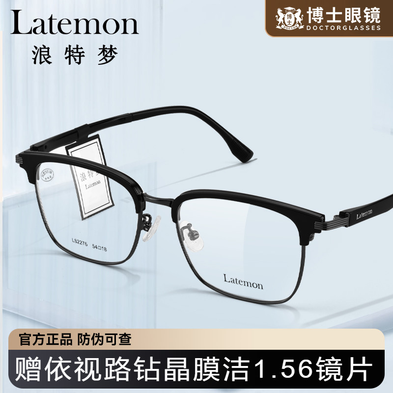 Latemon浪特梦眼镜框半框男女款