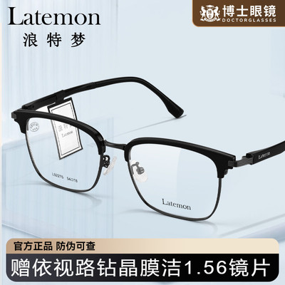 Latemon浪特梦眼镜框半框男女款