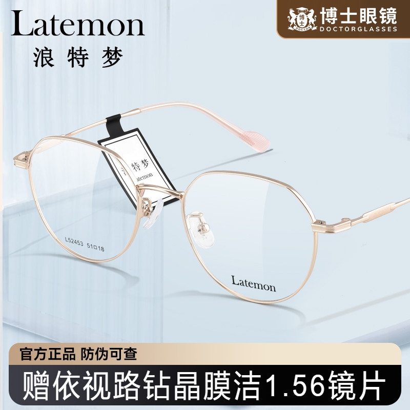 Latemon浪特梦眼镜框男女同款