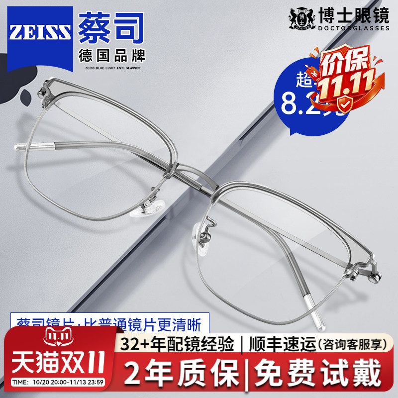 纯钛半框眼镜近视男款潮眉框网上可配度数蔡司防蓝光眼睛镜框架女