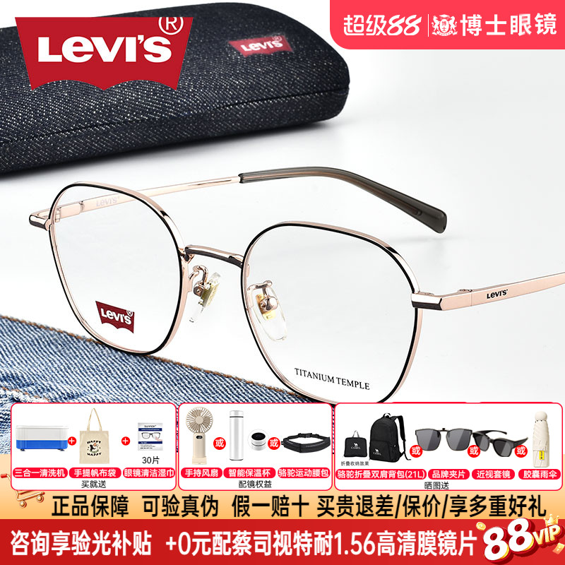 Levis李维斯眼镜框钛架男女同款度数可配近视镜片眼镜架LV 7188