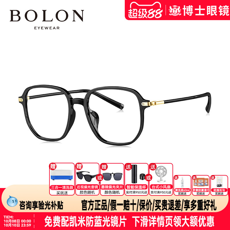 BOLON暴龙眼镜大框近视