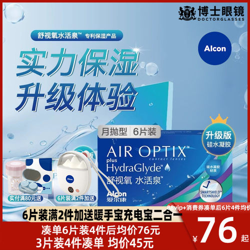 双眼度数不同 请拍2盒
