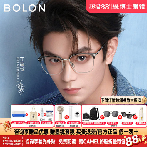 丁禹兮款暴龙眼镜半框钛架