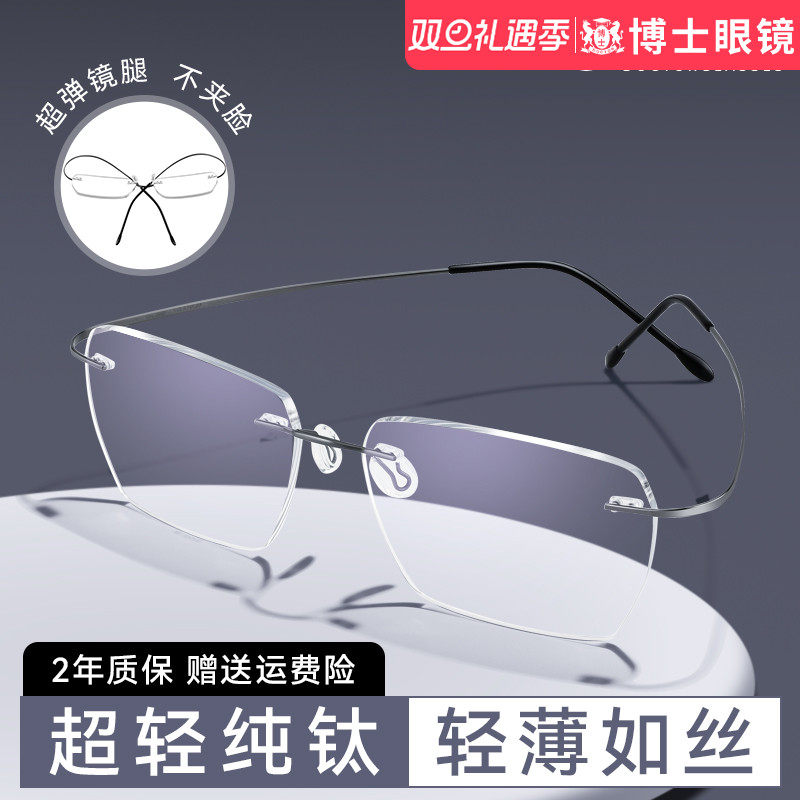 无框超轻纯钛近视眼镜简约商务风