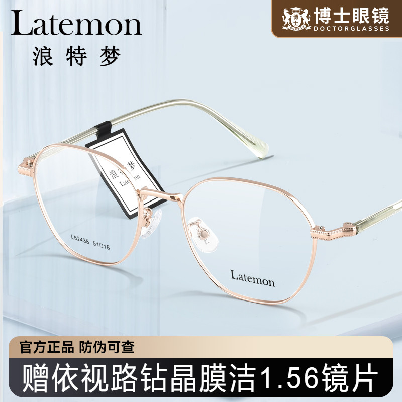 Latemon浪特梦眼镜框男女同款