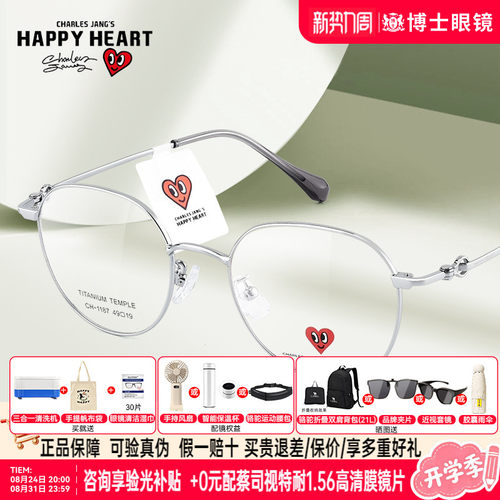 查尔斯桃心眼镜框26新款钛架圆框