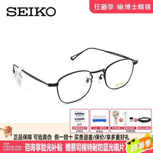 精工seiko纯钛架h03097眼镜框