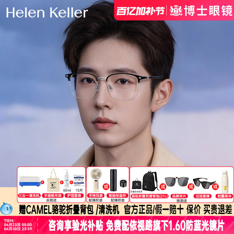 海伦凯勒眼镜框男女款明星同款新品简约眉毛方框男近视镜架H83507