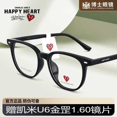 查尔斯桃心素颜黑框男女同款镜架