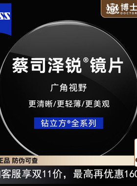 蔡司泽锐镜片钻立方PLUS防蓝光1.74超薄铂金膜近视镜片变色定制