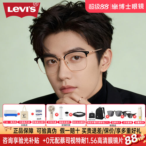 Levis李维斯眼镜半眉线框轻钛架