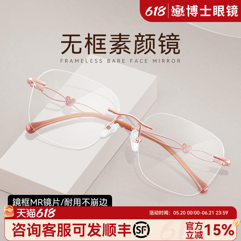 时尚无框眼镜近视女款可配度数散光素颜无边框防蓝光眼睛镜框镜架