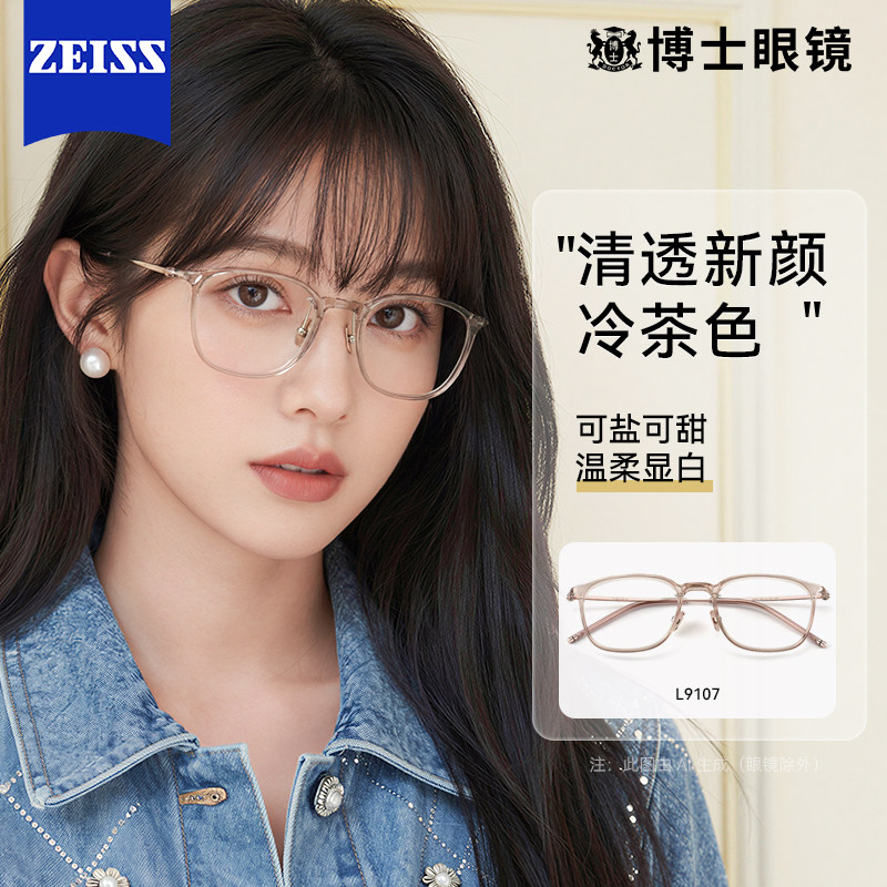 德国蔡司冷茶色近视眼镜女可配度数欧拿小方框超轻防蓝光眼睛架男