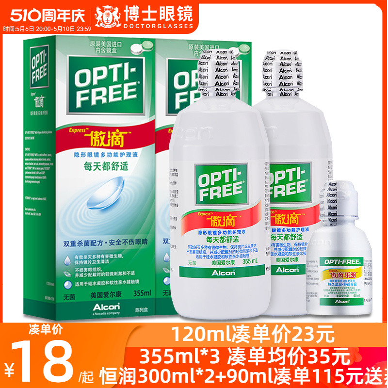 爱尔康傲滴恒润护理液隐形眼镜美瞳旗舰官网正品大小瓶355*2+120