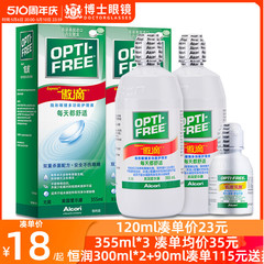 爱尔康傲滴恒润护理液隐形眼镜美瞳旗舰官网正品大小瓶355*2+120