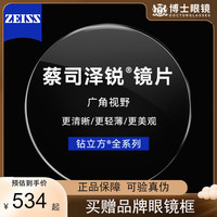 Zeiss/蔡司澤銳鏡片防藍(lán)光