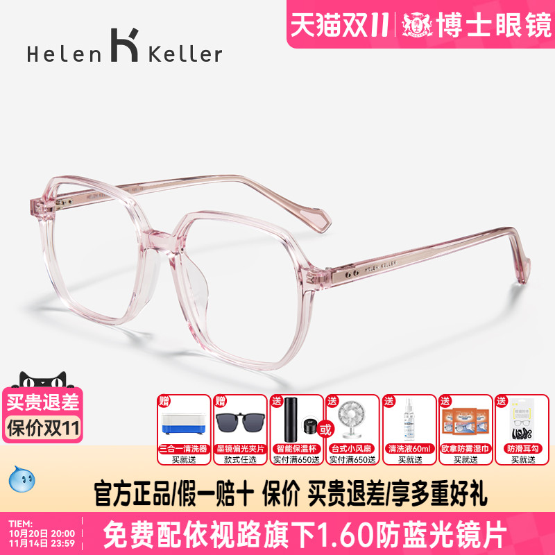 海伦凯勒新款近视眼镜女