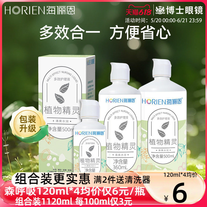 海俪恩隐形美瞳眼镜护理液森呼吸500ml+120ml大小瓶冲洗液眼药水