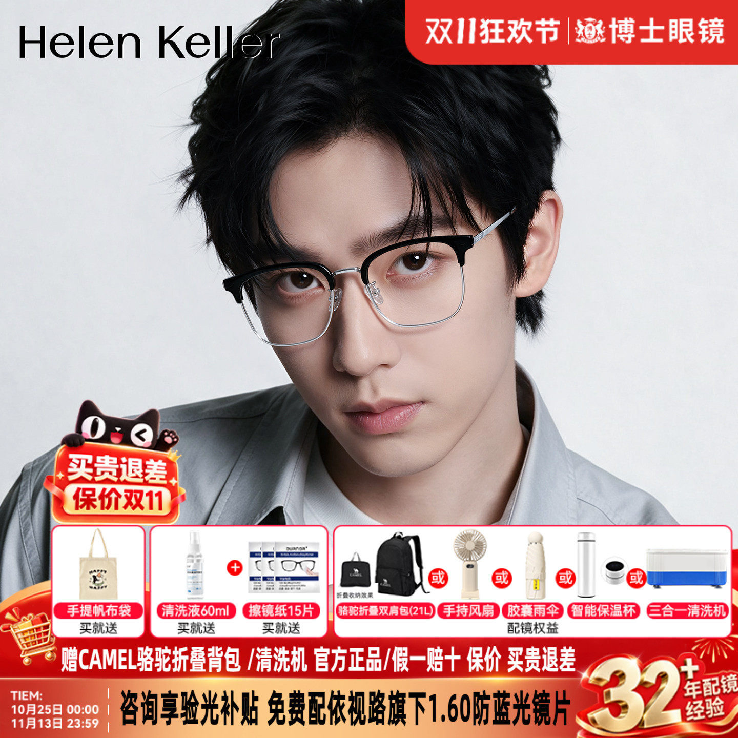 海伦凯勒眼镜半框明星同款