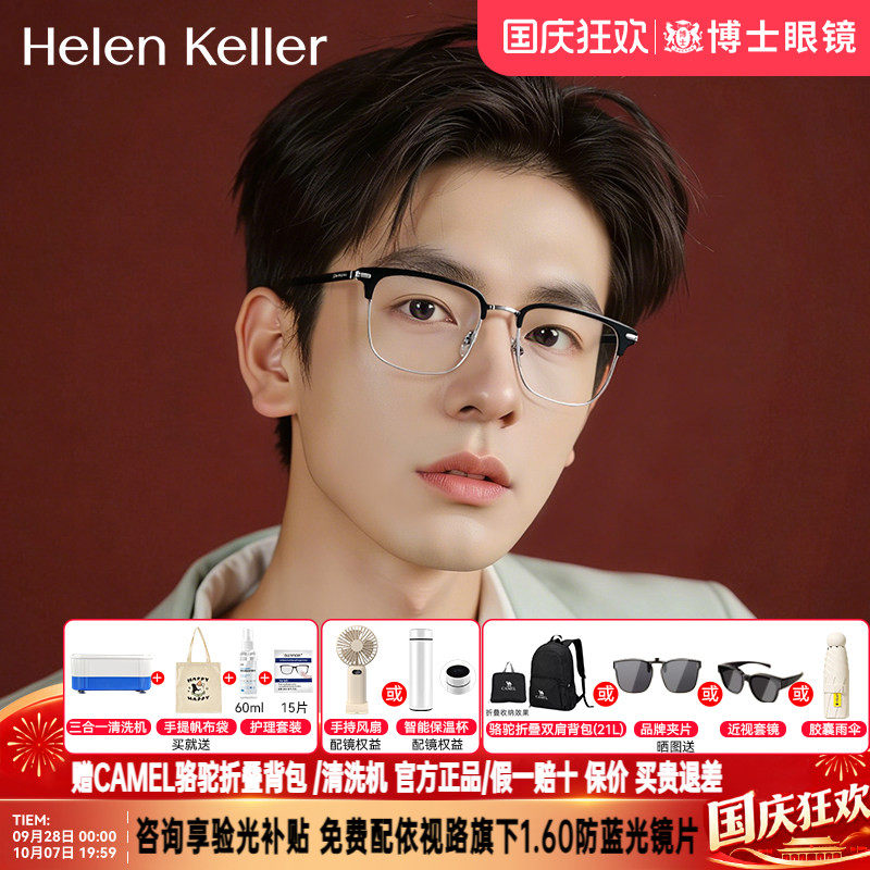海伦凯勒眼镜框男款明星同款眉框近视眼镜架半框女可配度数H83029