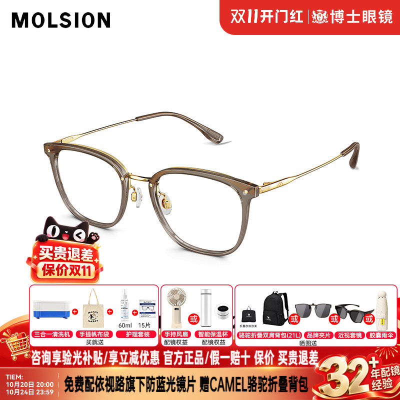 陌森眼镜框25新品修颜小脸镜架女轻盈钛腿近视眼镜配度数MA6010