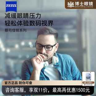 蔡司佳锐防蓝光近视眼镜片1.67变色片1.74超薄非球面2片近视镜片