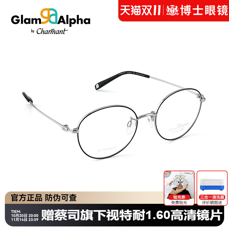 Charmant/夏蒙眼镜框钛材圆框