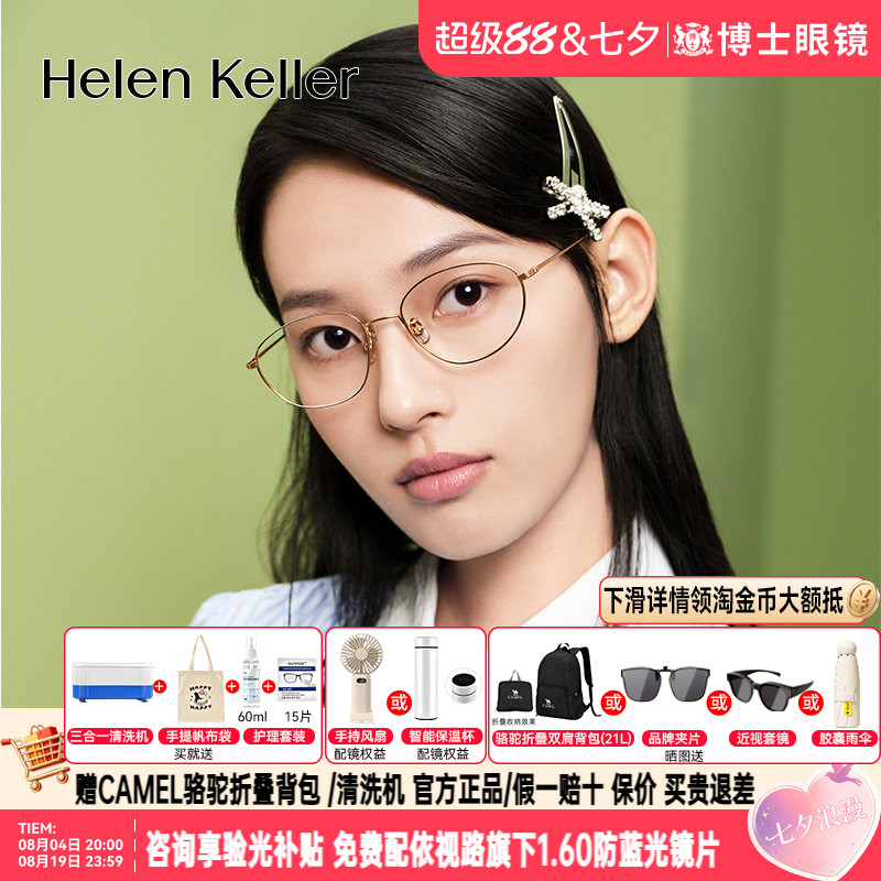 海伦凯勒眼镜框女款博主推荐文艺眼镜架轻盈圆框近视眼镜男H9607