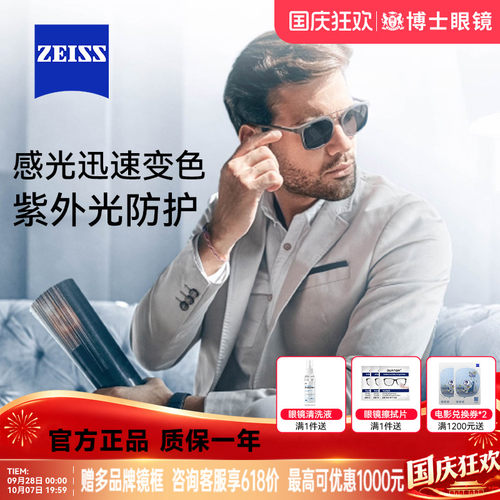 蔡司变色镜片泽锐/A系列焕色视界