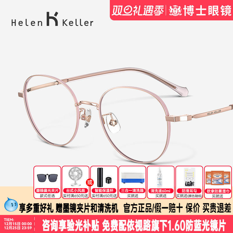 海伦凯勒眼镜框2023年