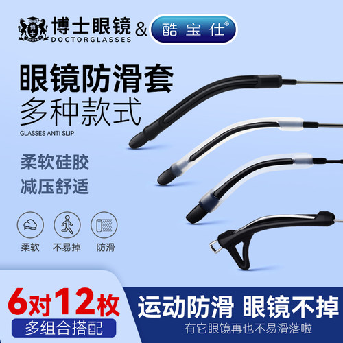 欧拿眼镜防滑耳勾套防滑落配件