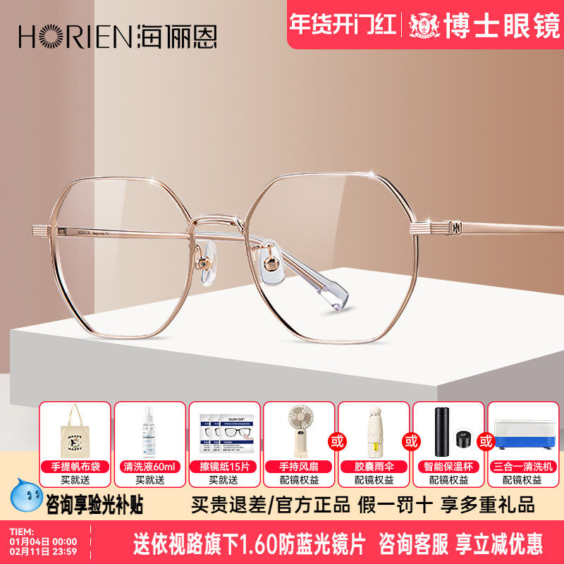 海俪恩近视眼镜时尚金丝多边形男女款眼镜框配近视度数镜架N71108