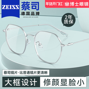 蔡司镜片近视眼镜男款可配度数超轻纯钛显脸小防蓝光眼睛镜框架女