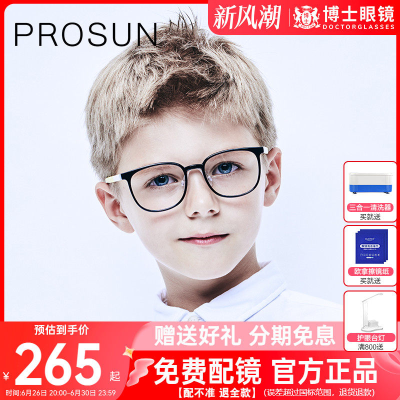 保圣光学架 新款儿童眼镜框女轻盈柔软男近视镜4色可配镜PD5029