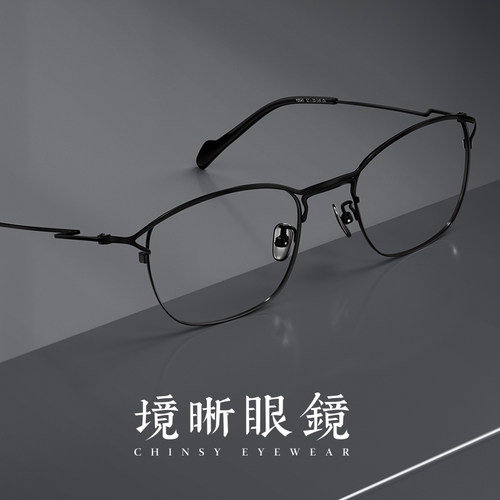 日系超轻纯钛近视眼镜框架男女款