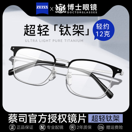 蔡司近视眼镜男款钛架镜框可配度数男士眉线框素颜镜架女2025新款