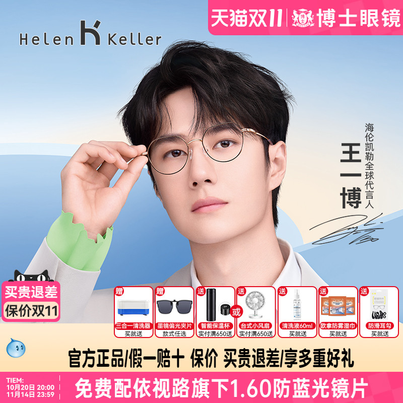 海伦凯勒眼镜框王一博同款