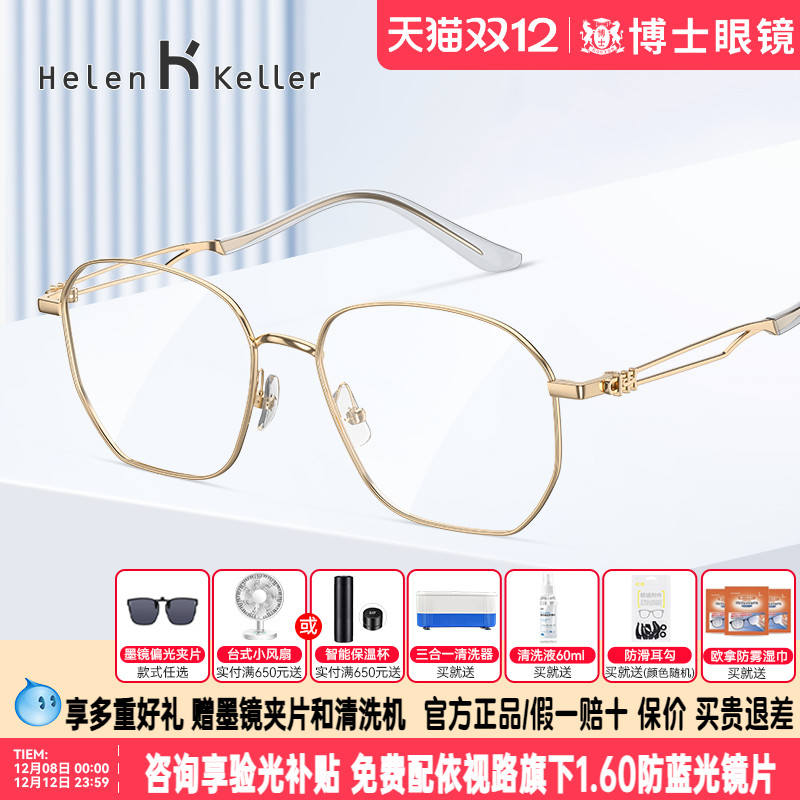 海伦凯勒眼镜框新款金丝多边形