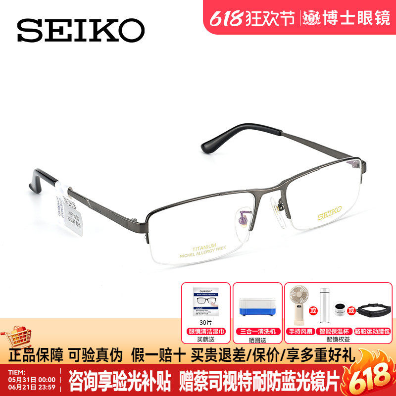 SEIKO精工眼镜架男商务钛合金半框可配眼镜架近视度数片HC1010