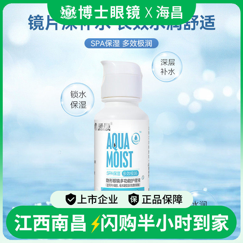 海昌隐形眼镜护理液美瞳60ml小瓶近视保湿除蛋白正品旗舰店,隐形眼镜/护理液,软镜润滑液/润眼液,淘宝优惠券,粉丝福利购,淘宝优惠卷