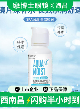 海昌隐形眼镜护理液美瞳60ml小瓶近视保湿除蛋白正品旗舰店