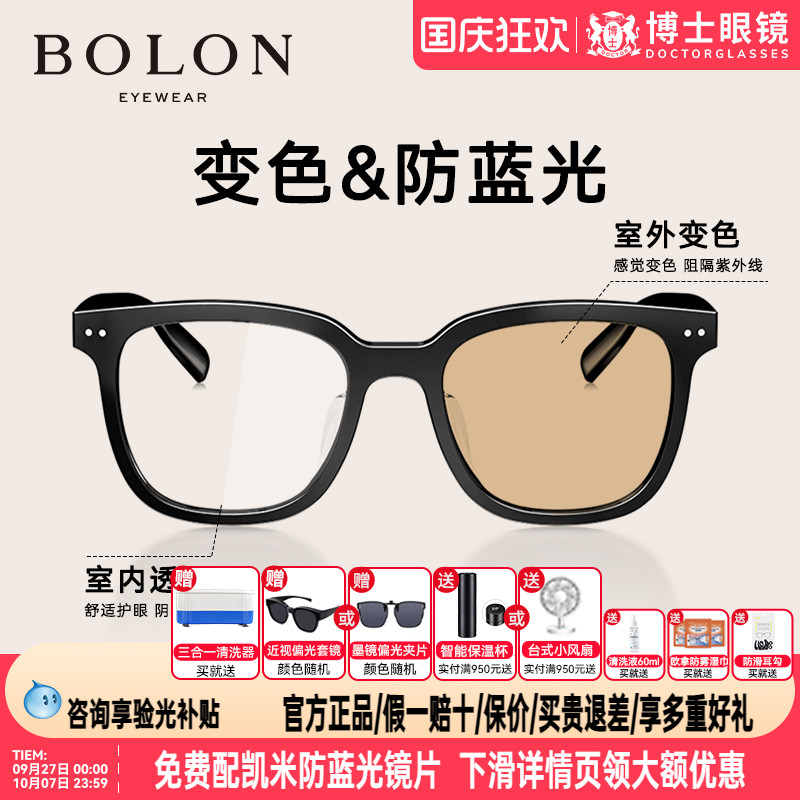 BOLON暴龙防蓝光眼镜新款