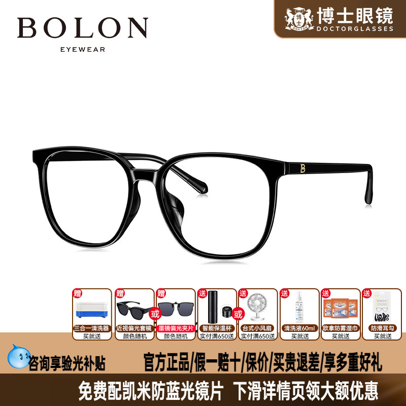 BOLON暴龙眼镜24年新品近视眼镜