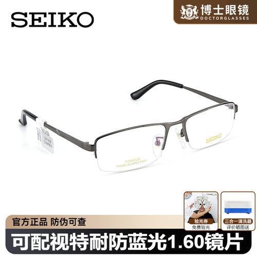 精工男女通用半框钛合金眼镜框