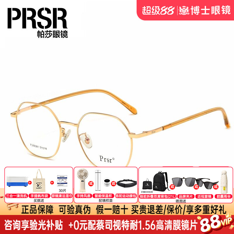 帕莎眼镜框女士近视眼镜架金属大框小脸可配度数眼镜片架PJ75087