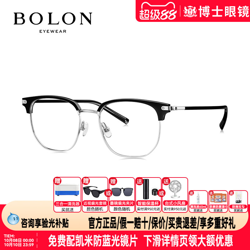 BOLON暴龙眼镜金属商务