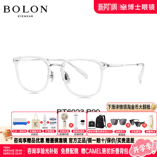 BOLON暴龙眼镜新品时尚潮流