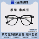 可配度数防蓝光镜框镜架男款 蔡司近视眼镜大框女款 素颜显脸小